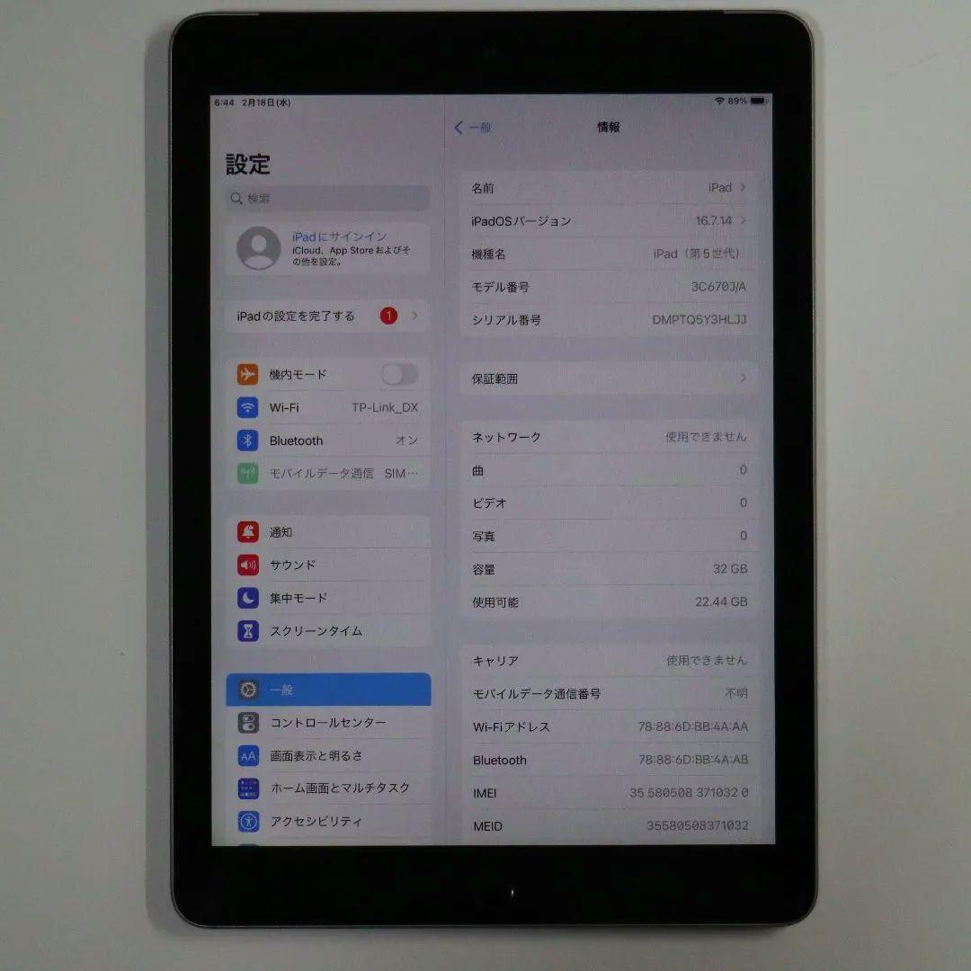 【美品】Apple iPad 第5世代 32GB Wi-Fi+Cellular