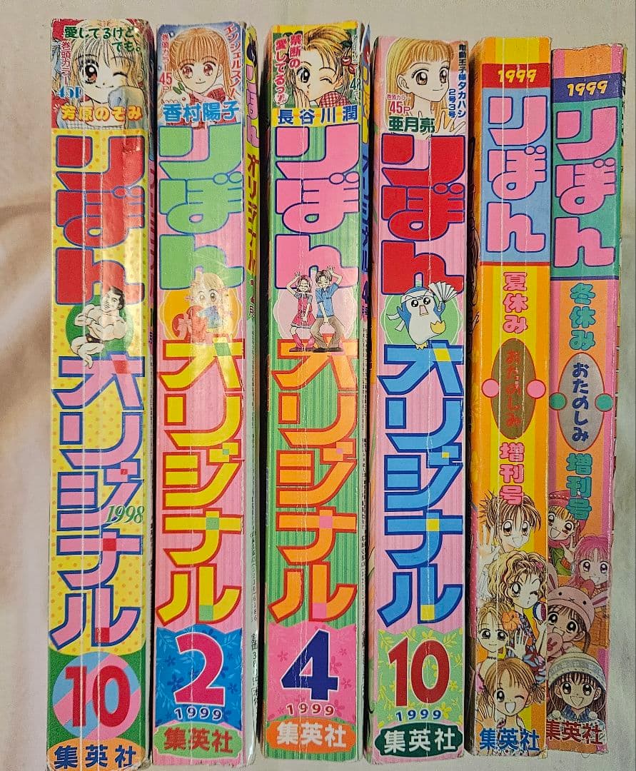 りぼんオリジナル 1998～1999年 まとめ売り