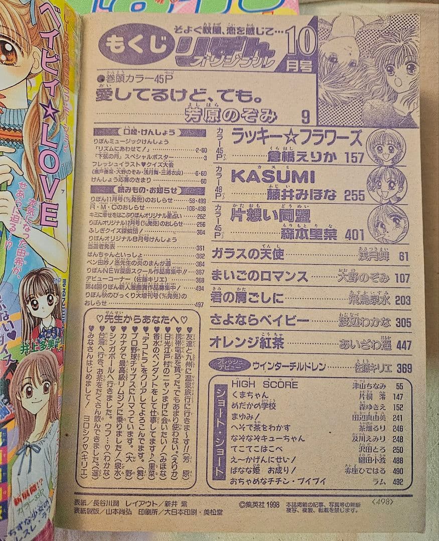 りぼんオリジナル 1998～1999年 まとめ売り
