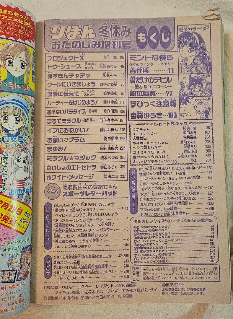 りぼんオリジナル 1998～1999年 まとめ売り