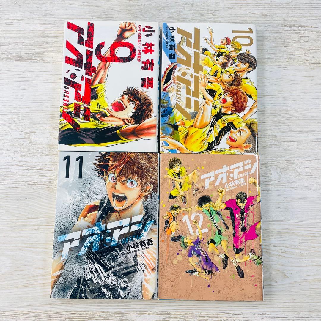 サッカー漫画　「アオアシ」1〜35巻　ブラザーフット　小林有吾