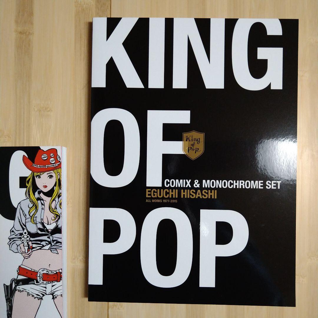 アート・デザイン・音楽 KING OF POP : ALL WORKS 1977-2015 1/2