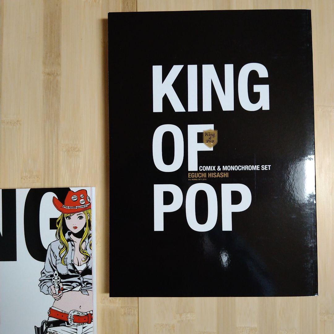 アート・デザイン・音楽 KING OF POP : ALL WORKS 1977-2015 1/2
