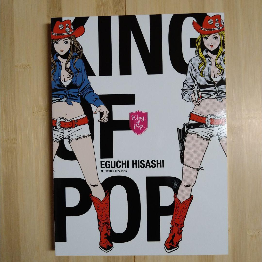 アート・デザイン・音楽 KING OF POP : ALL WORKS 1977-2015 1/2