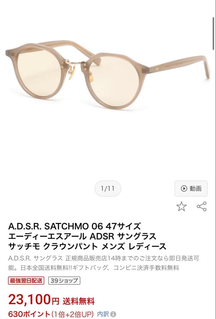 ADSR/エーディーエスアール/SATCHMO/サッチモ サングラス