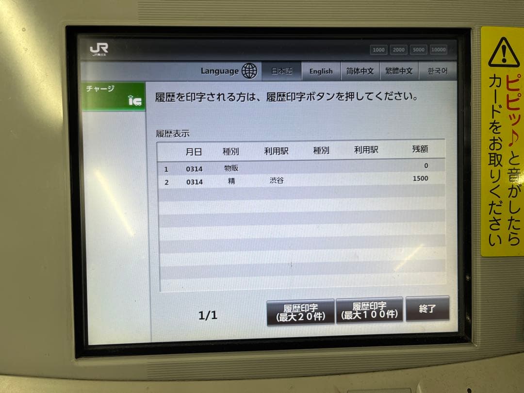 東京駅開業100周年Suica【3枚組】<台紙1枚>