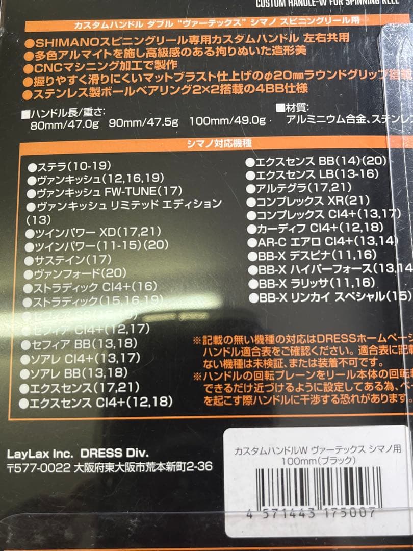 DRESS ダブル ハンドル 100mm シルバー/ブラック　　シマノ用