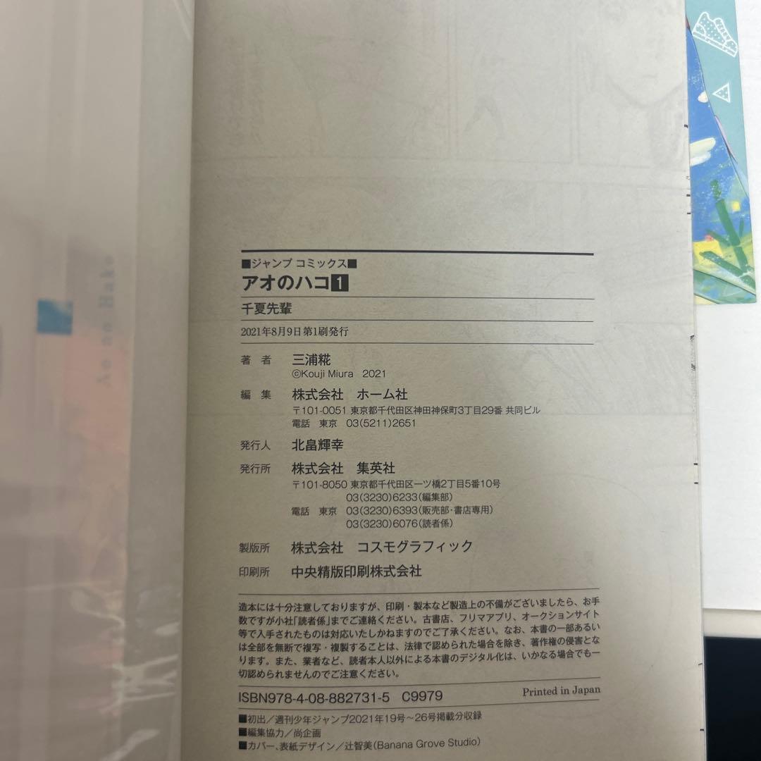 アオのハコ 20巻セット 全巻初版！　特典付き