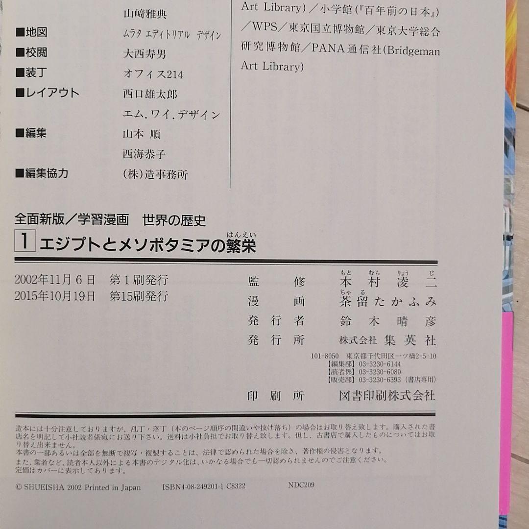 世界の歴史☆全20巻+別巻2・全巻セット