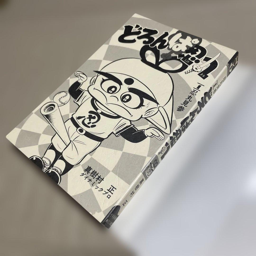 レア❗️どろんぱ忍丸1 ◉真樹村正※ヒット・コミックス※昭和52年5月15日発行