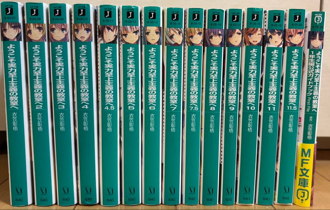 ようこそ実力至上主義の教室へ 1年生編2年生編全巻セット＋1年生編ガイドブック