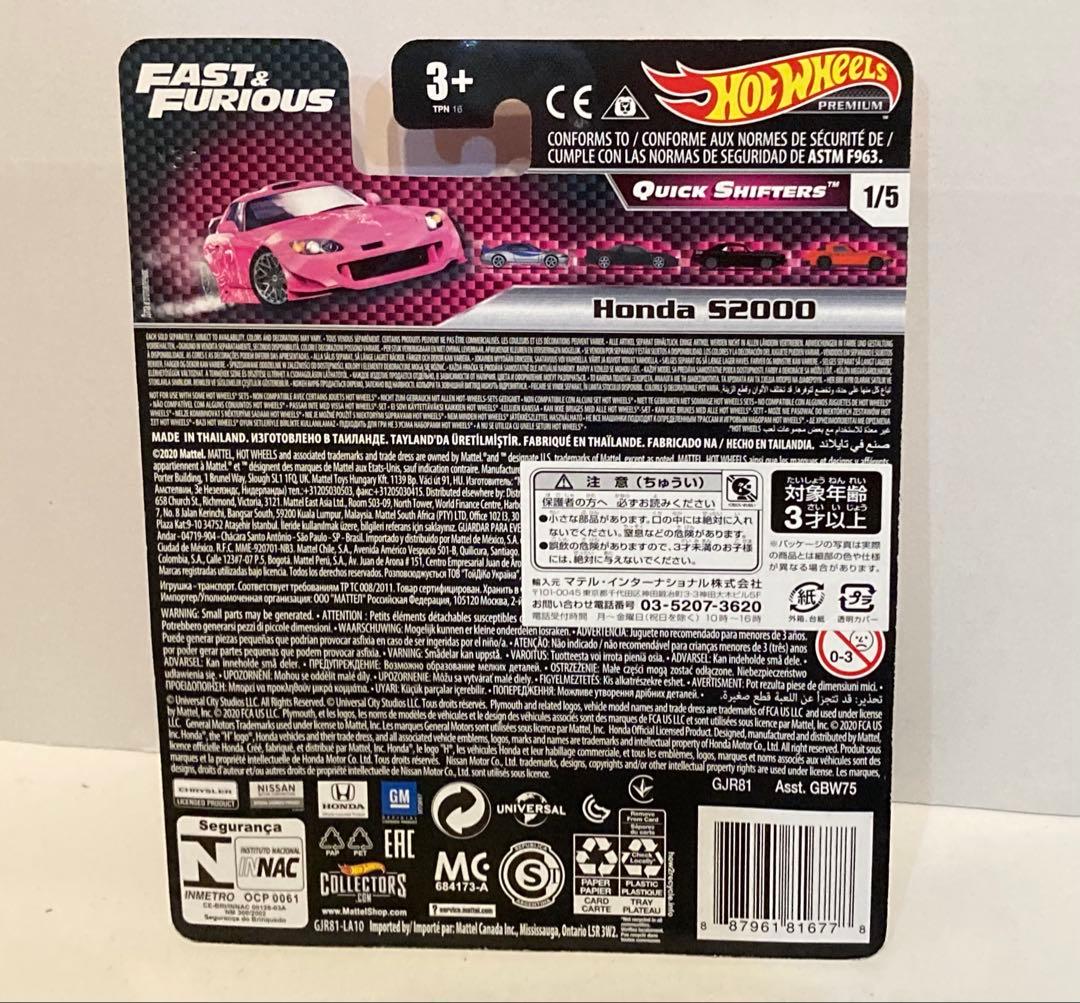ホットウィール Honda S2000 Fast & Furious