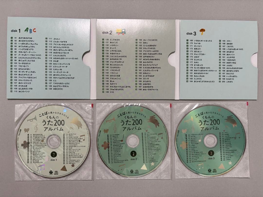 【美品】くもんのうた200 えほん＆CDセット　KUMON