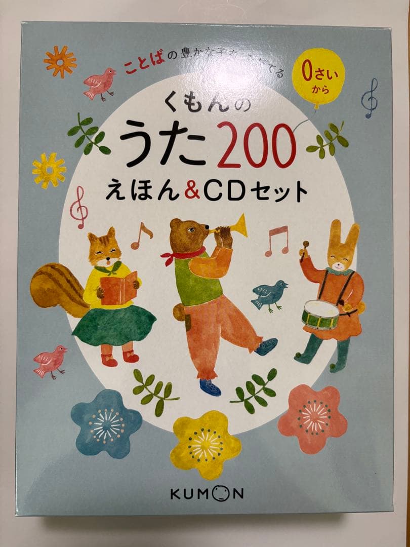 【美品】くもんのうた200 えほん＆CDセット　KUMON