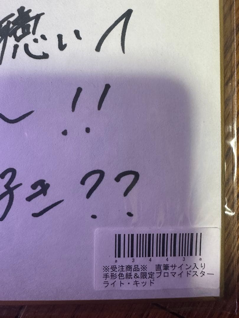 スターライト・キッド　直筆サイン入り手形色紙＆限定プロマイド　スターダム