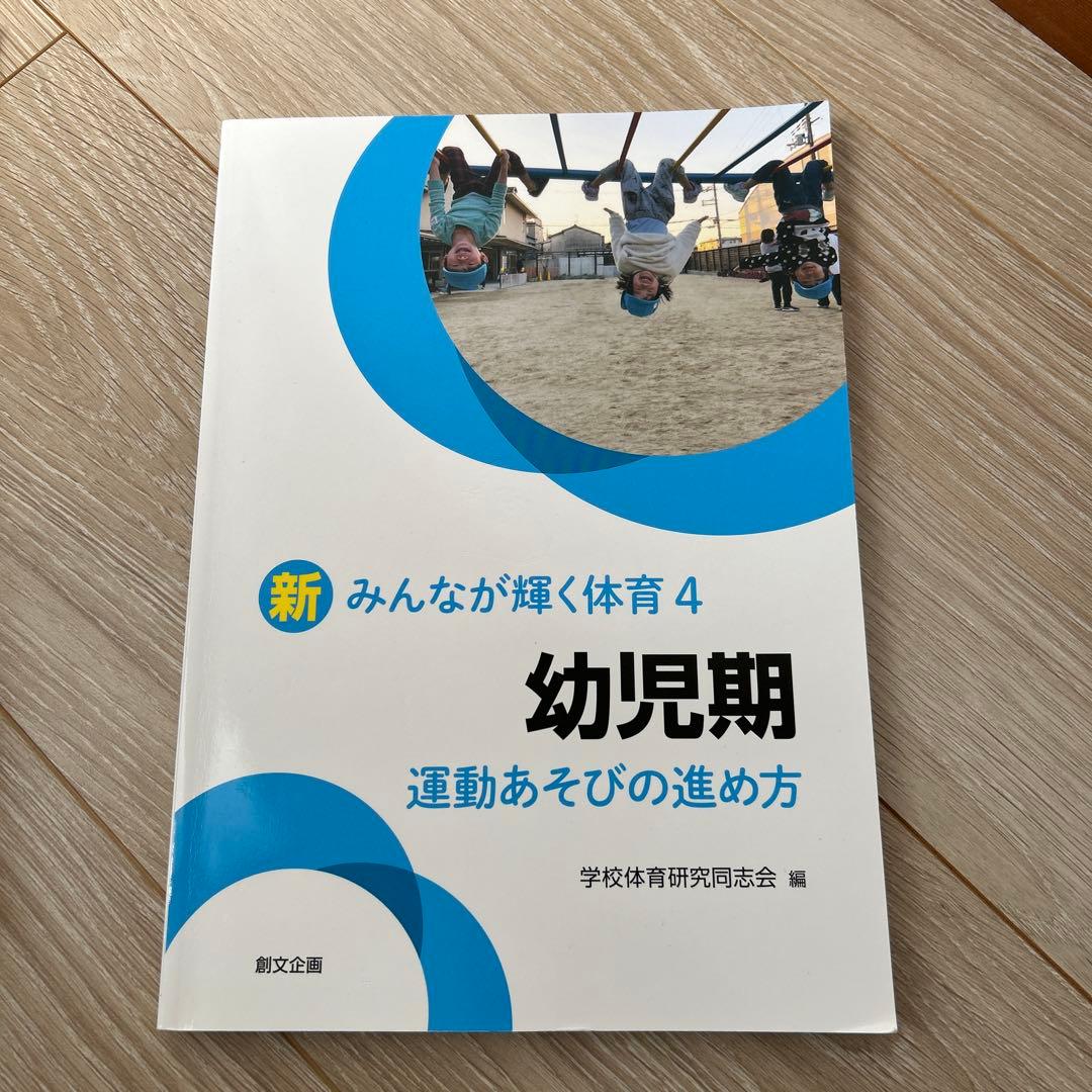私立大学　幼児教育　教材　テキスト　8冊