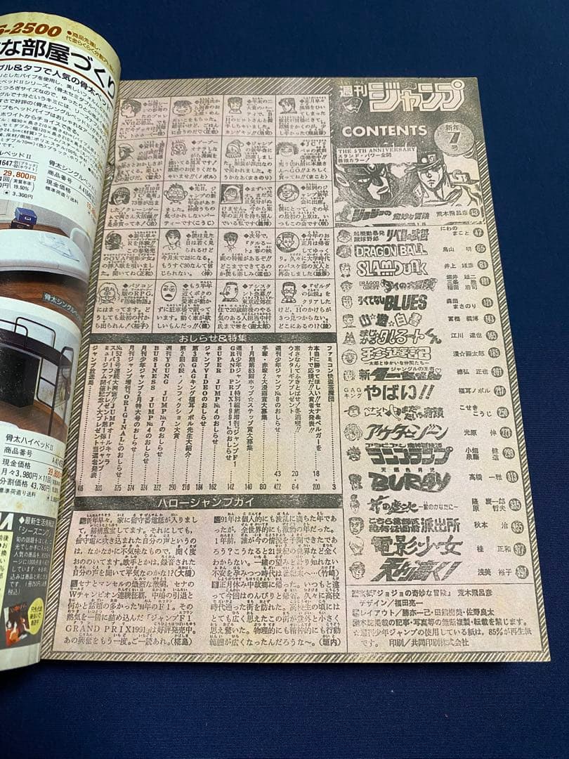 週刊少年ジャンプ 1992年7号