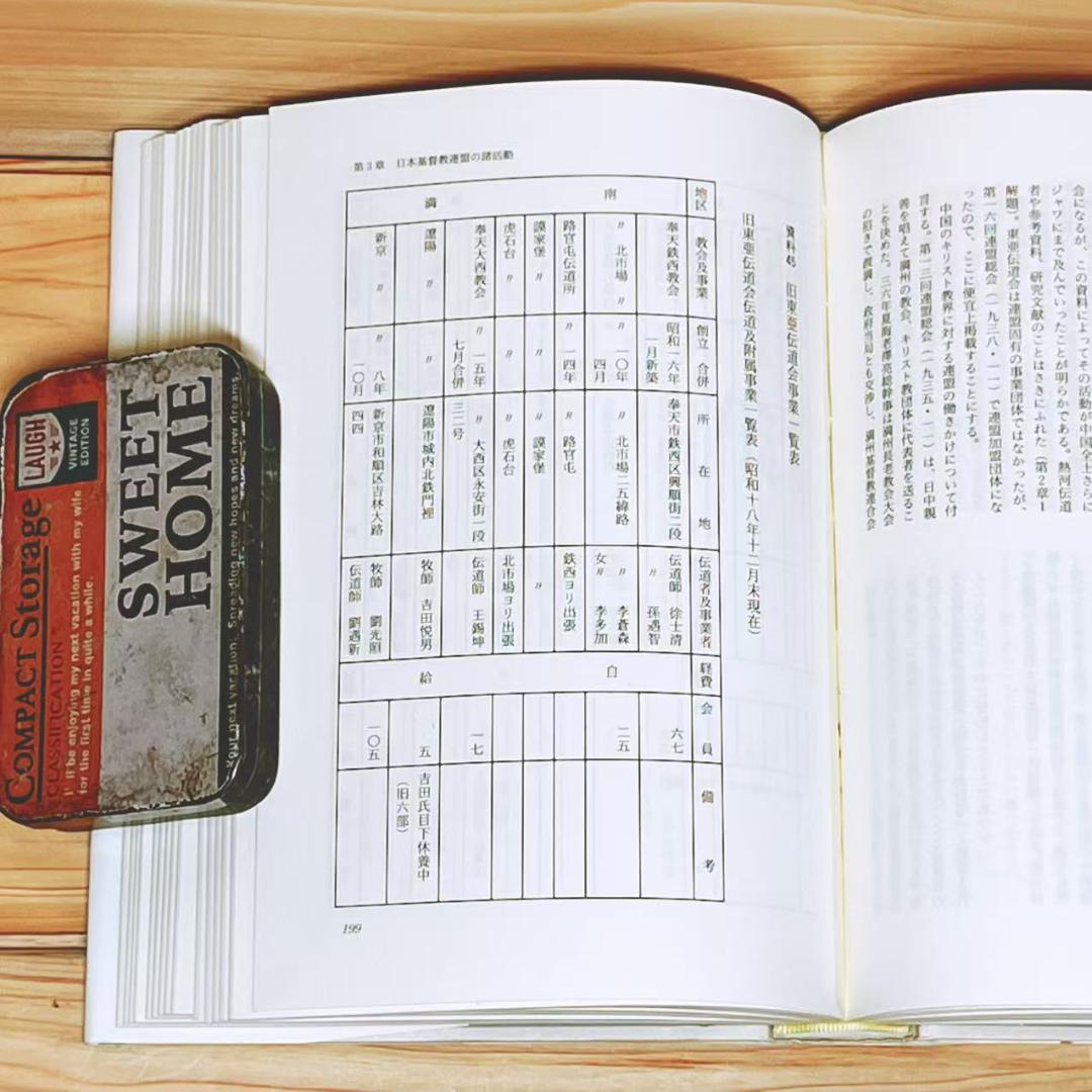 日本基督教団史資料集 全5巻 全集揃 日本基督教団出版局