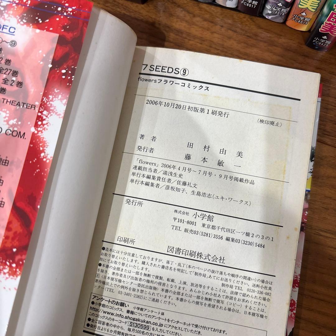 7SEEDS 全巻セット 田村由美　１巻〜35巻　外伝付