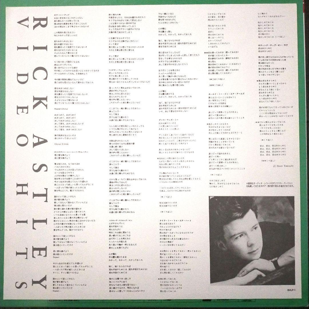 Rick Astley-Video Hits レーザーディスク