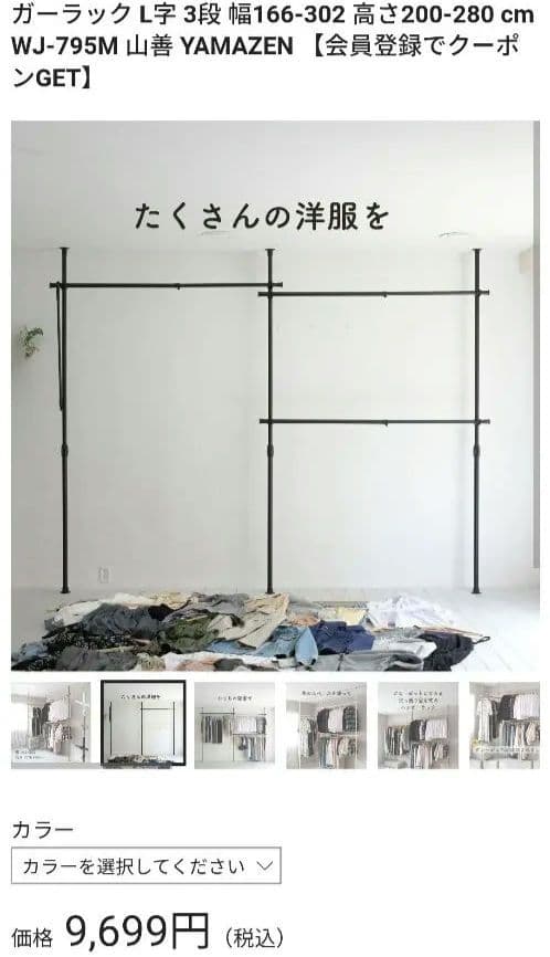 【新品】YAMAZEN 天井突っ張り式ハンガーラック Ｌ字 3段 壁面収納