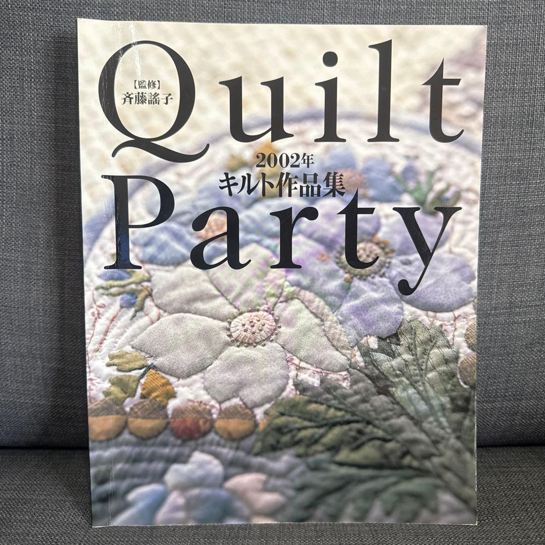 Quilt Party キルト作品集 10冊セット