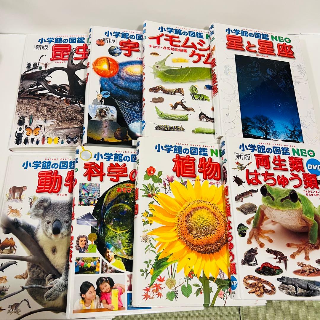 図鑑15冊セット　小学館　図鑑NEO 学研