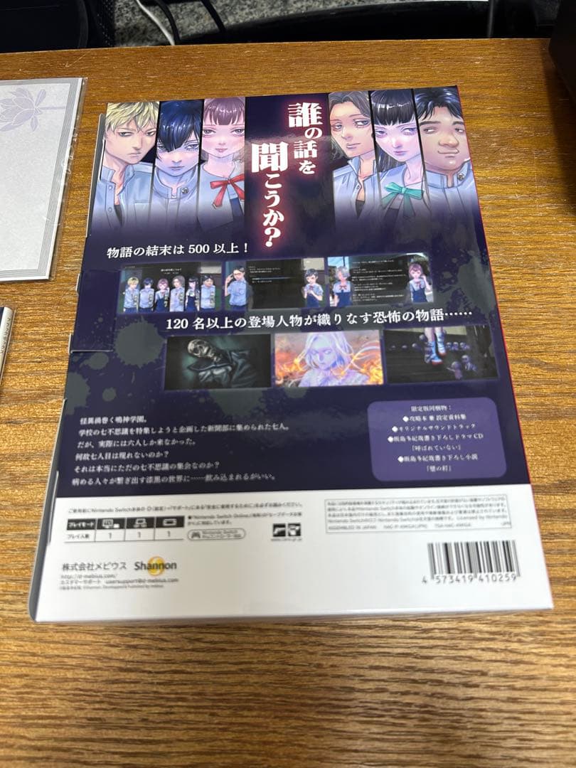 アパシー 鳴神学園七不思議 限定版　ファミ通DX版　中古
