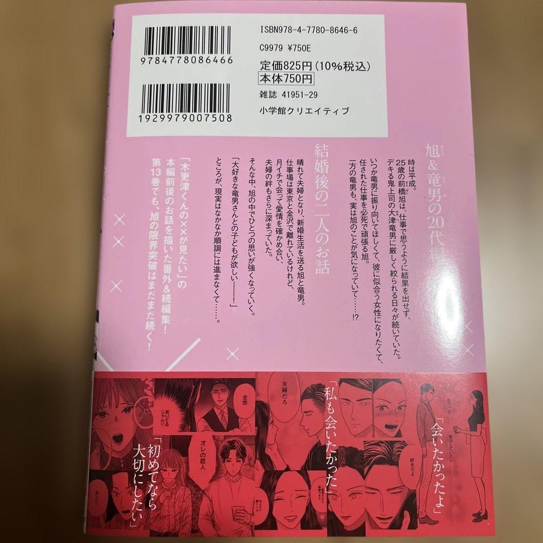 木更津くんの××が見たい 13