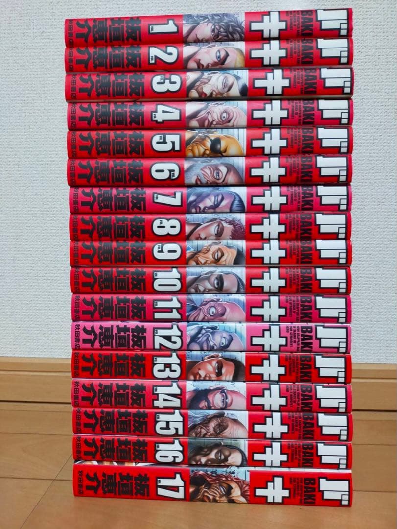 全巻初版） バキ 完全版　全巻セット　17巻