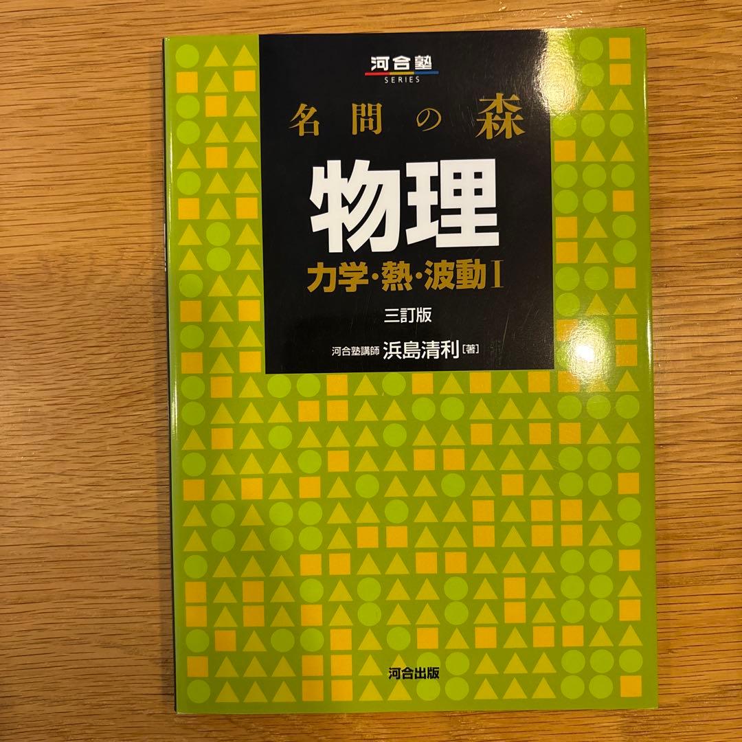 理系参考書　まとめ売り