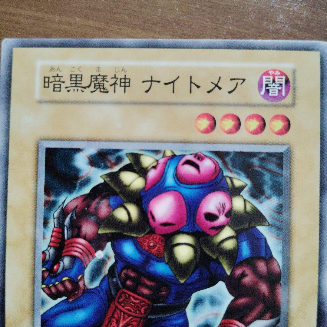 暗黒魔神 ナイトメア