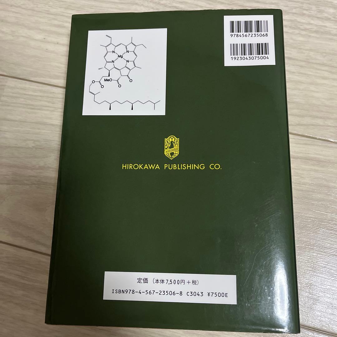 ソロモンの新有機化学I Ⅱ Ⅲ スタディガイド 〈4冊セット〉