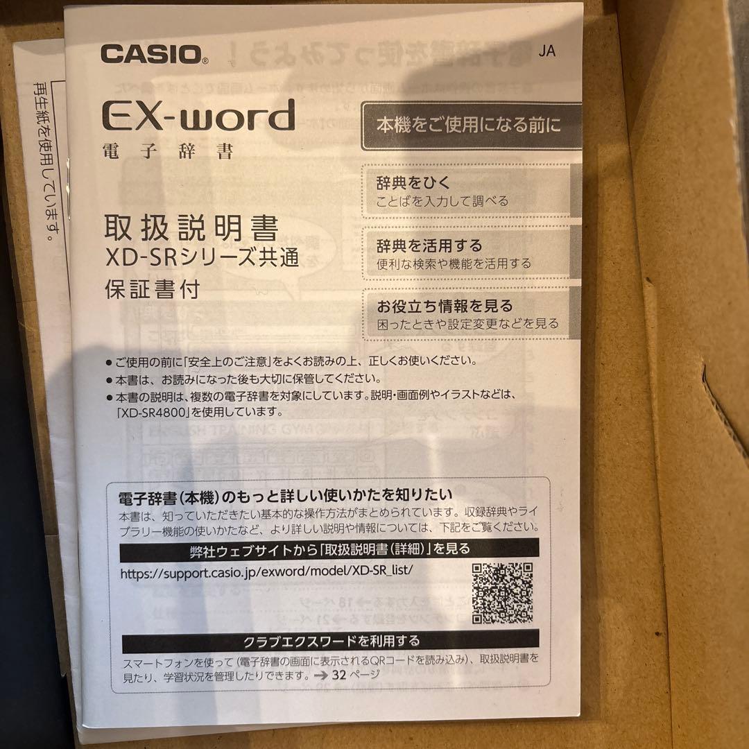 CASIO 電子辞書　XD-SR4700 高校生モデル　美品