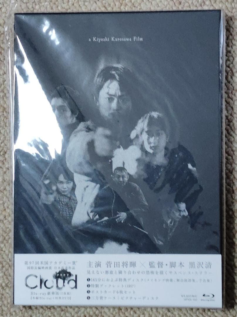 【新品未開封】Cloud 黒沢清監督 菅田将暉主演　豪華版 [Blu-ray]
