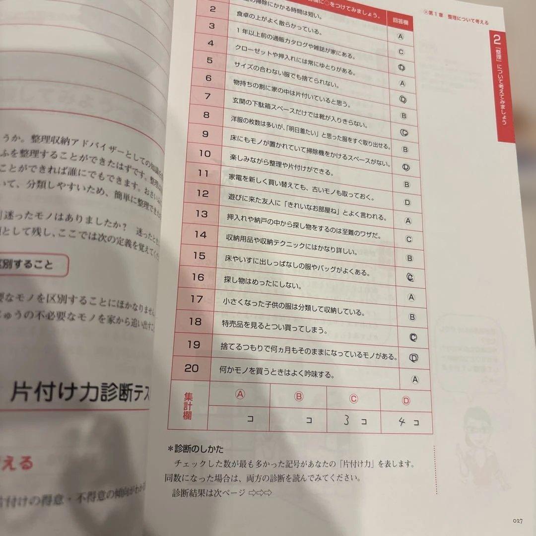 ユーキャン　整理収納アドバイザー1級・2級講座　教材