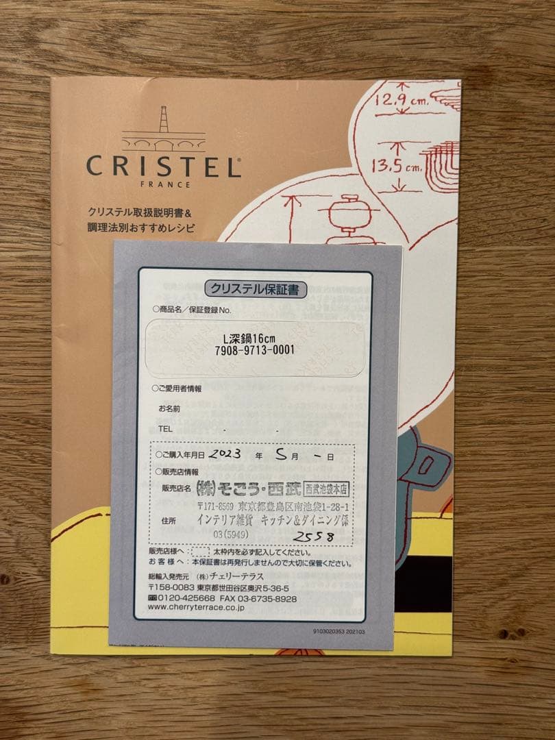 CRISTEL_クリステルL　深型16センチ　専用ハンドル付き
