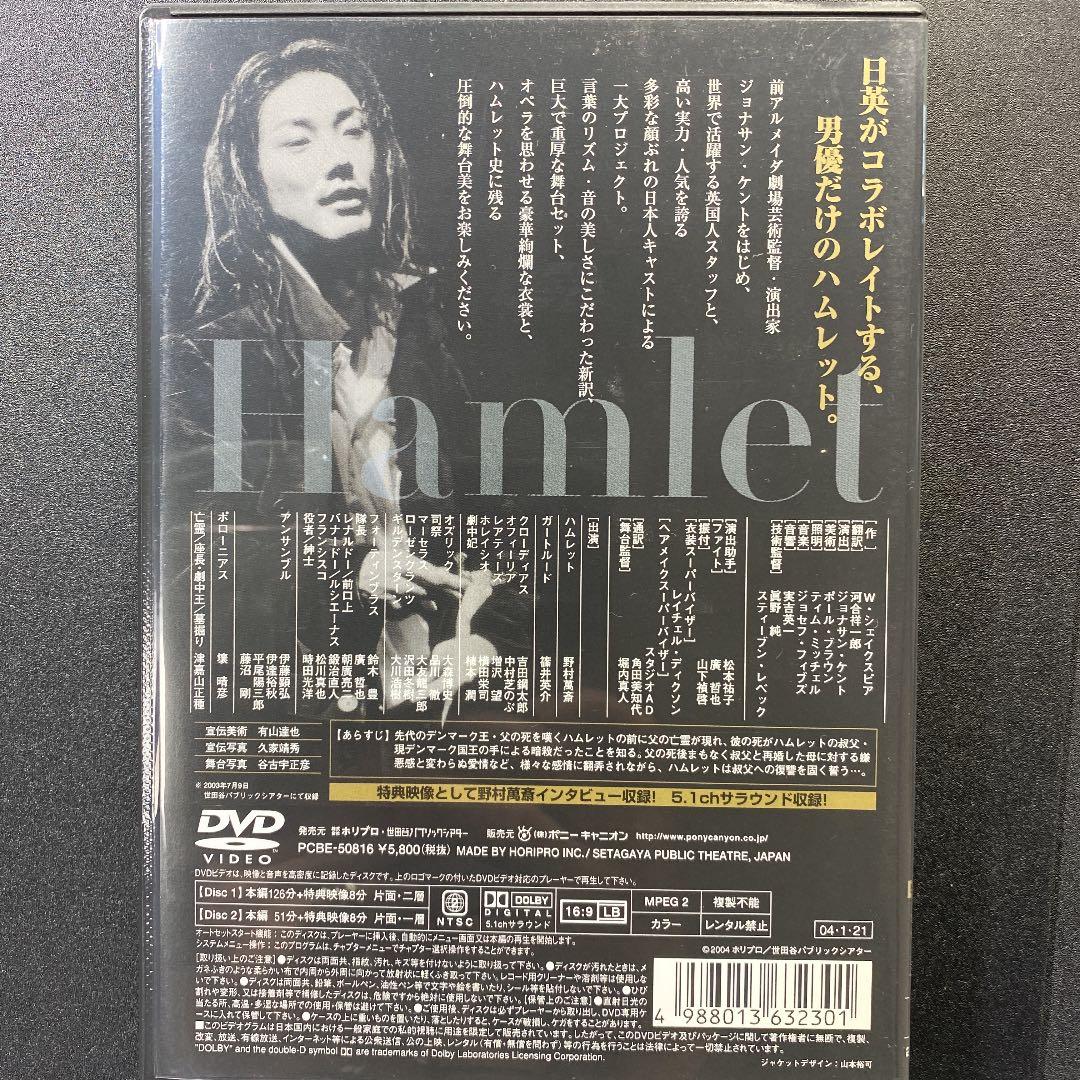 野村萬斎/萬斎ハムレット