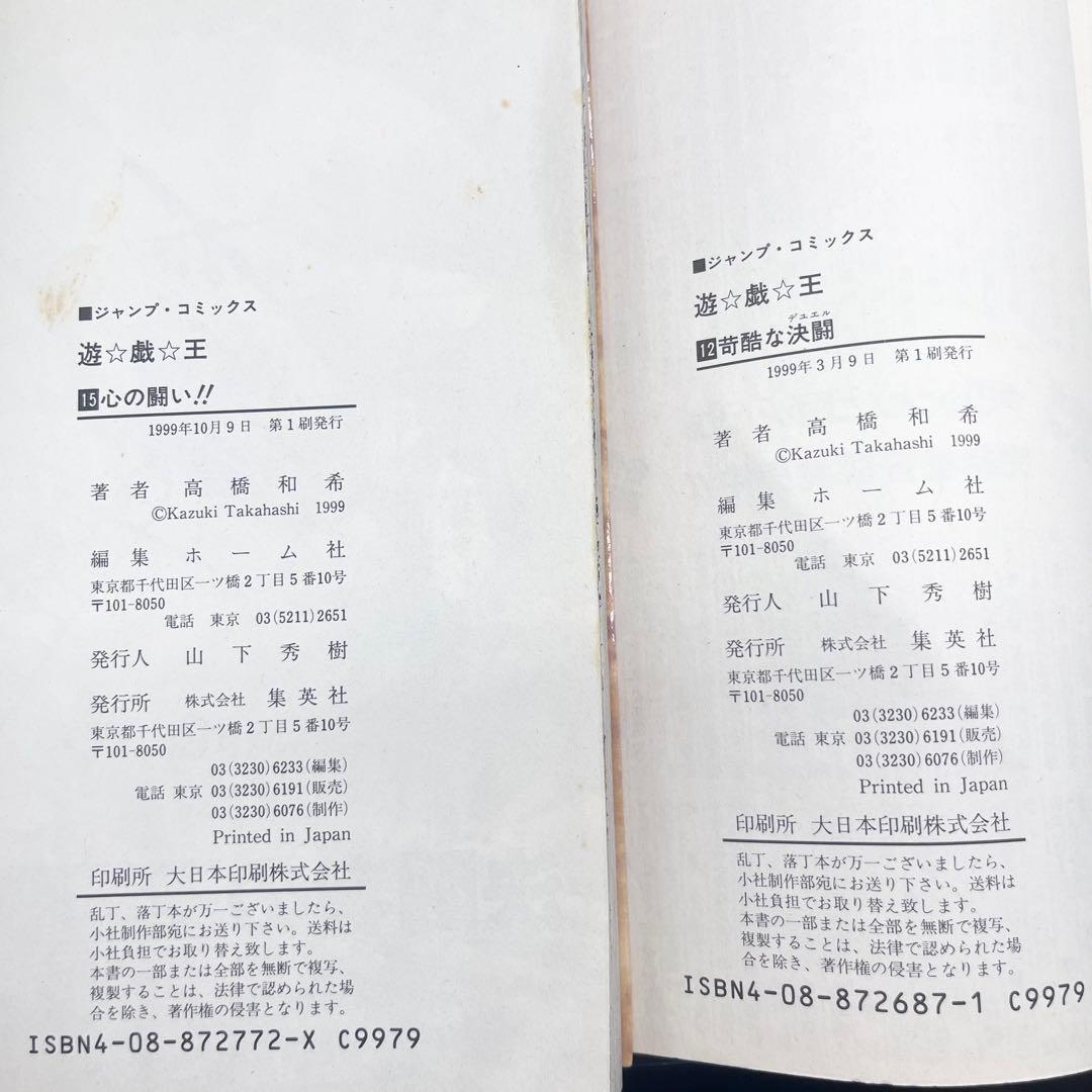 【全巻セット】遊戯王1-38巻 著者:高橋和希 マンガ 集英社