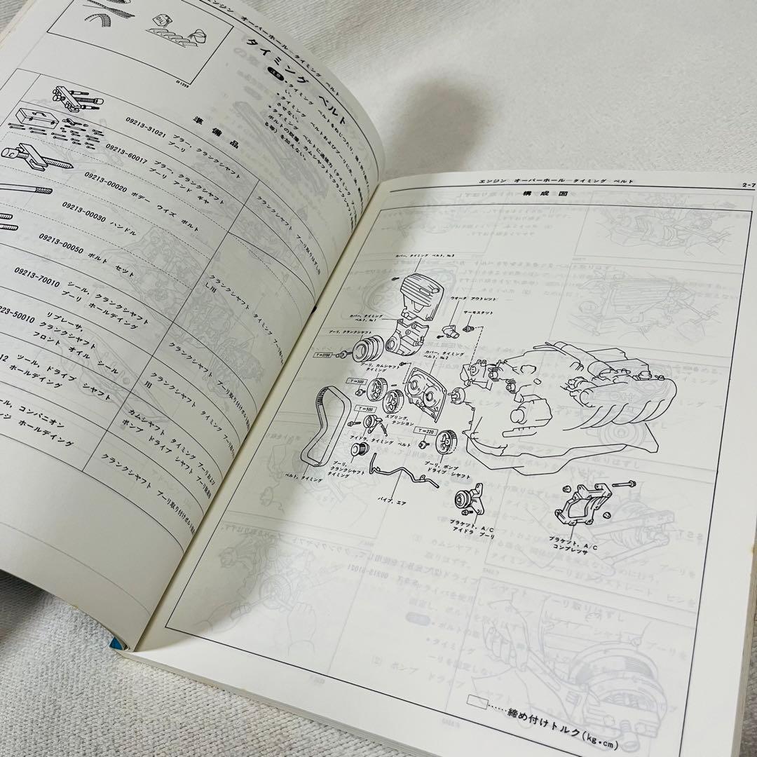 TOYOTA【7M-GTEU エンジン修理書】初版 整備書 スープラ ソアラ