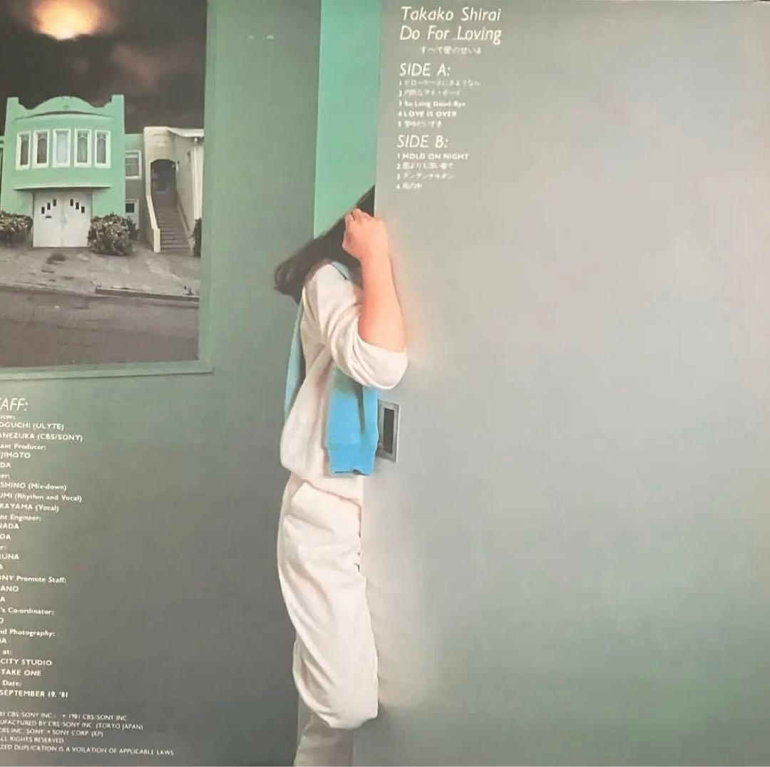 白井貴子　I love Love、Do For Loving  LPレコード2枚