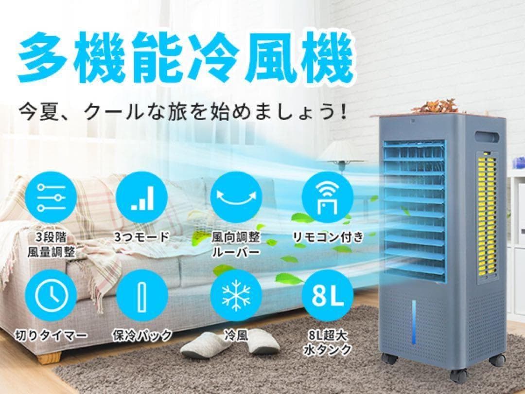 76 冷風機 8L冷風扇 冷風扇風機 大容量タンク イオン発生 スポットクーラー
