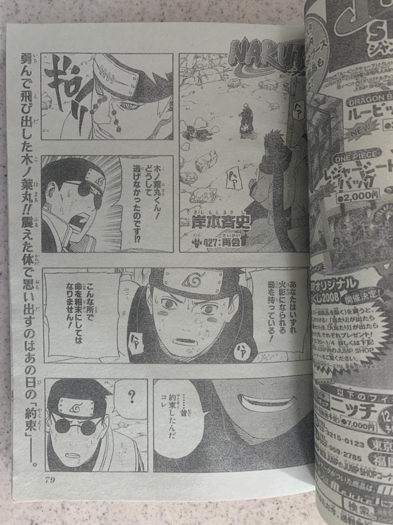 週刊少年ジャンプ 2009年 NO.02号 黒子のバスケ ポスターのおまけ付き