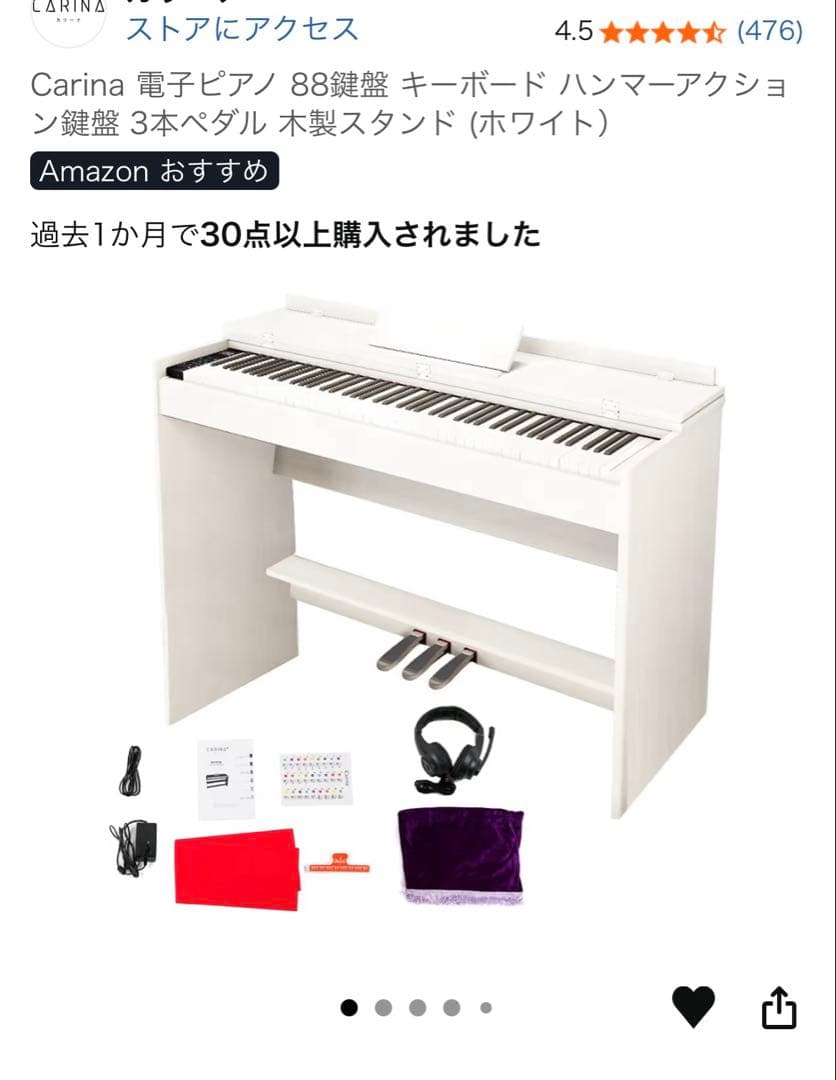 電子ピアノ　カリーナ