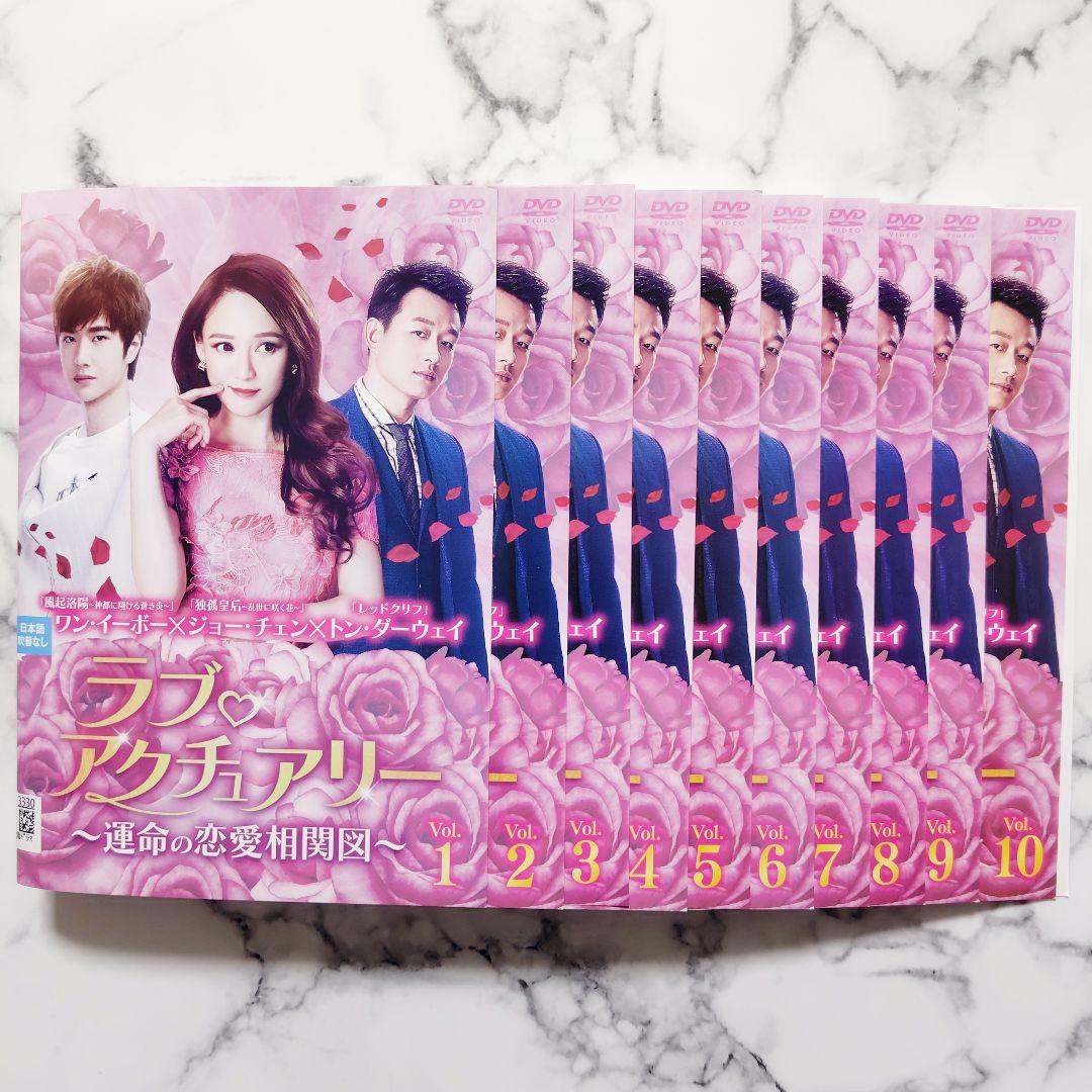 ジョー・チェン『ラブ・アクチュアリー 運命の恋愛相関図』レンタル落ちDVD★全巻