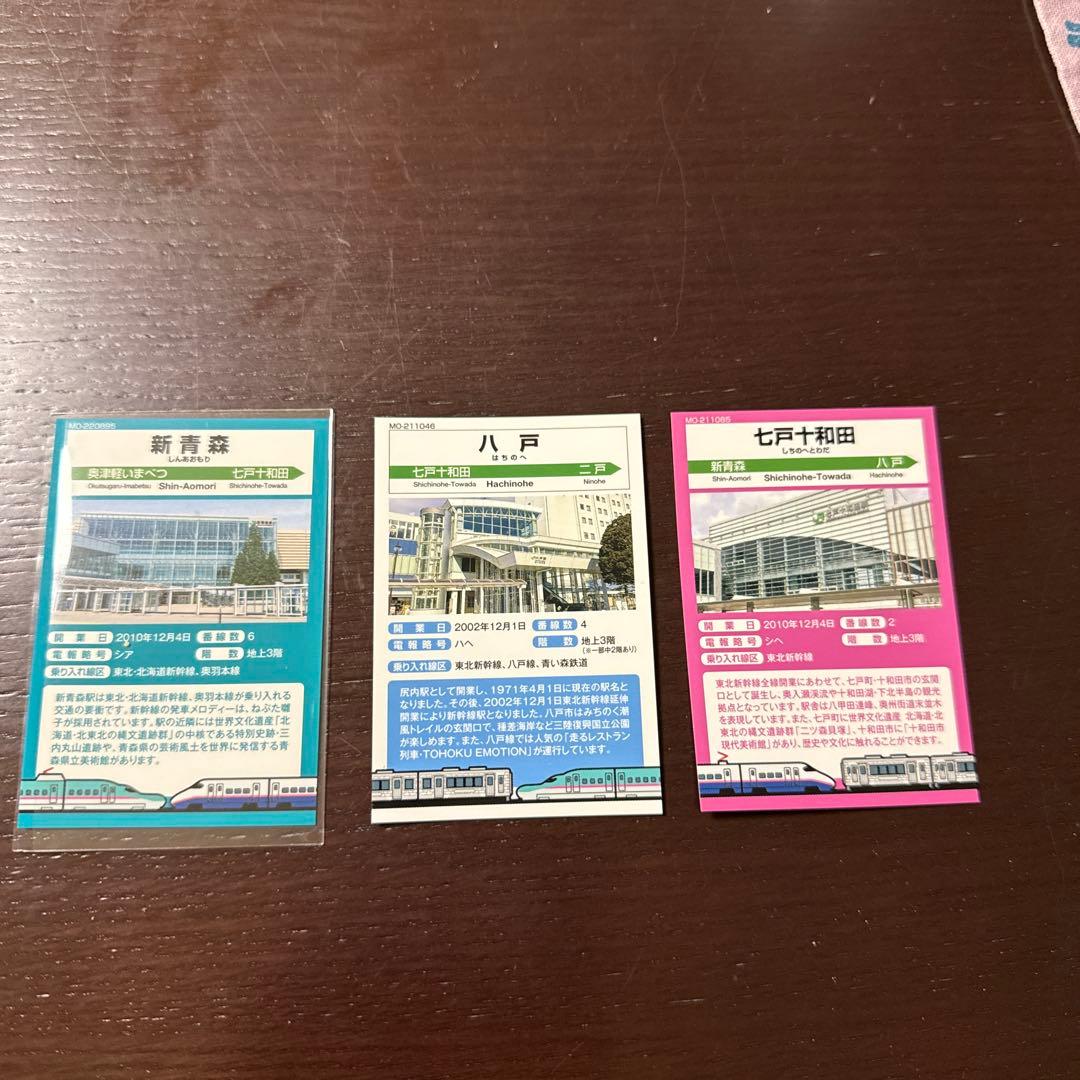 新青森 七戸十和田開業15周年駅カード ３種セット