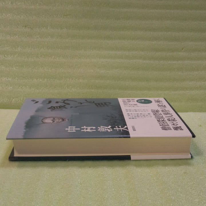 ごみを喰う男 ※サイン入り