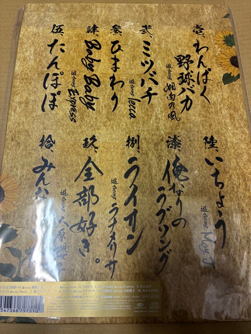 遊助 遊助世代（完全生産限定盤） 新品未開封