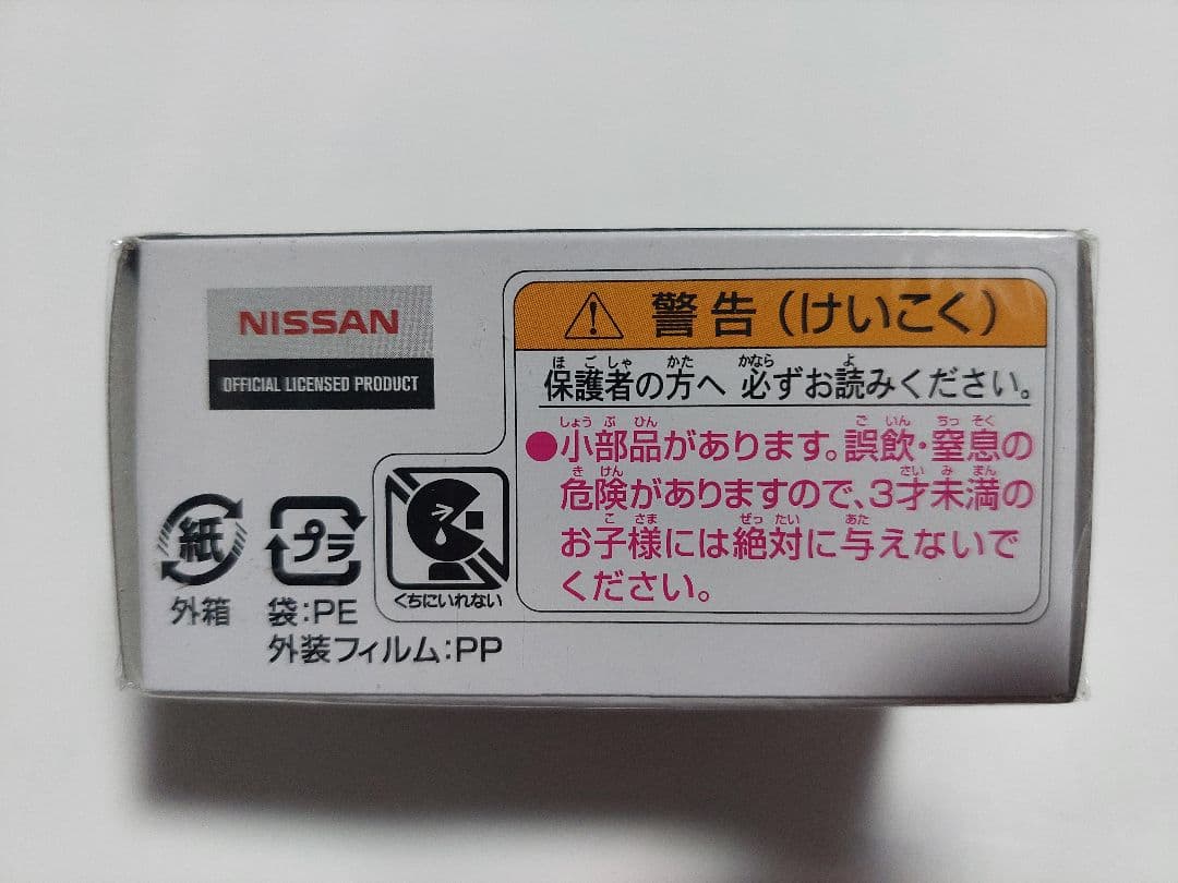 トミカ 日産 スカイライン GT-R 13、廃盤、新品未使用未開封品、廃盤、希少