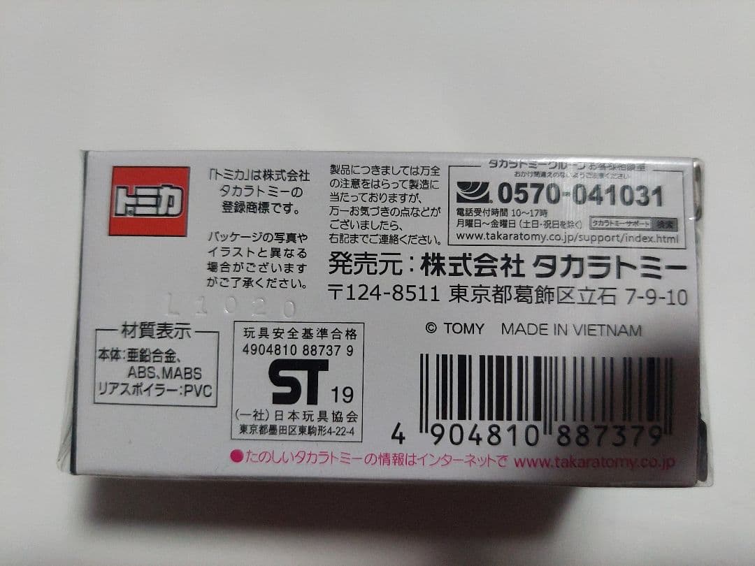 トミカ 日産 スカイライン GT-R 13、廃盤、新品未使用未開封品、廃盤、希少